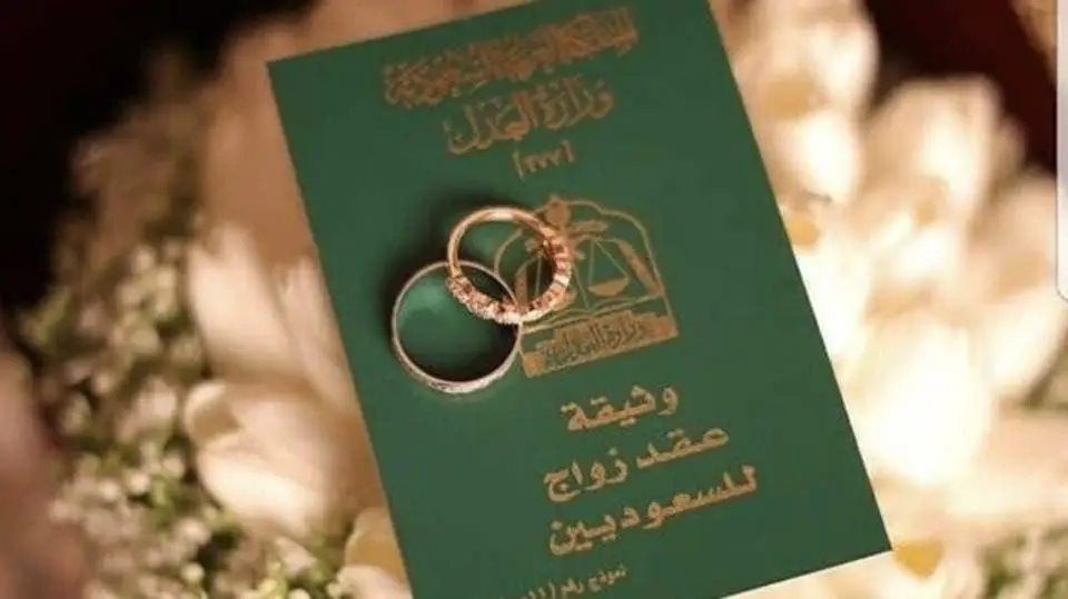 استخراج وثيقة زواج