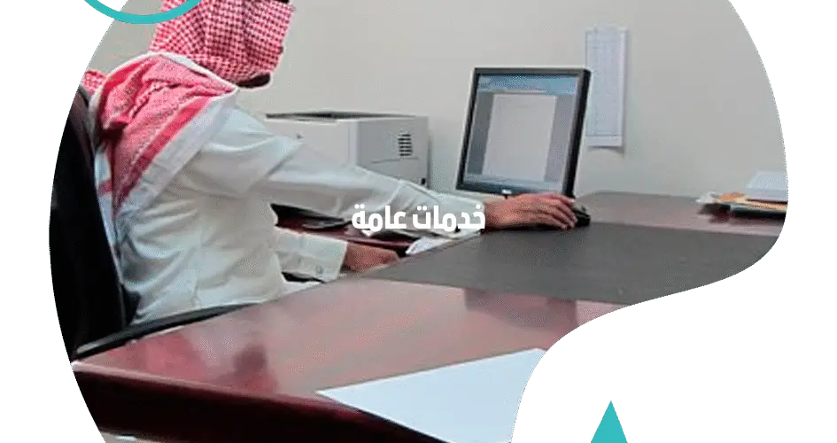معقب تجنيس الرياض