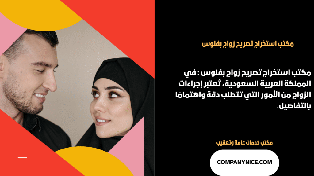 مكتب استخراج تصريح زواج بفلوس 2 استخراج تصريح زواج بفلوس
