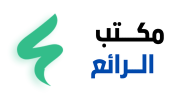 الرائع للخدمات الإلكترونية
